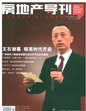 房地产导刊