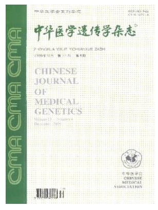 中华医学遗传学