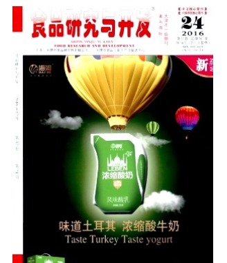 食品研究与开发