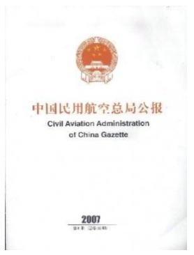 中国民用航空总局公报