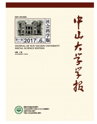 中山大学学报