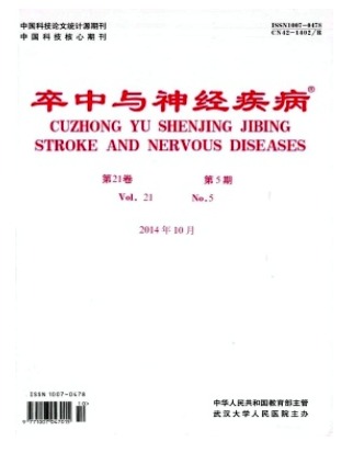 卒中与神经疾病