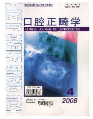 中华口腔正畸学