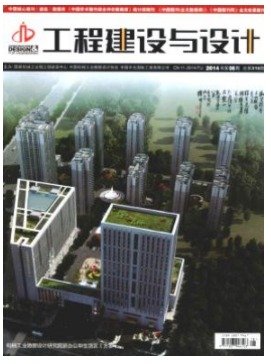 工程建设与设计