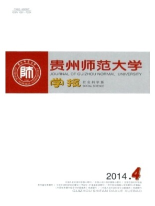 贵州师范大学学报