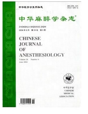 中华麻醉学