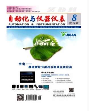 自动化与仪器仪表
