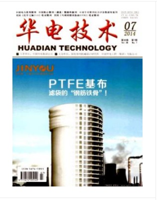 华电技术