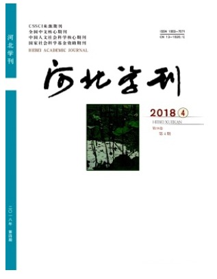 河北学刊