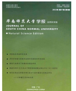 华南师范大学学报