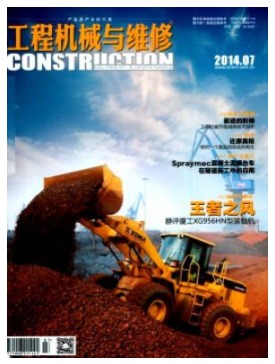 工程机械与维修