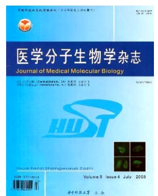 医学分子生物学