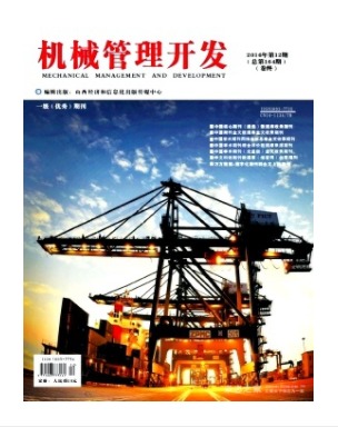 机械管理开发