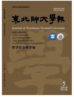 东北师大学报
