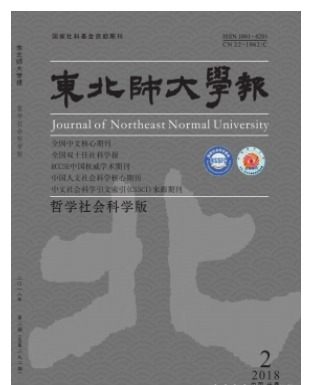 东北师大学报