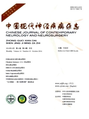 中国现代神经疾病