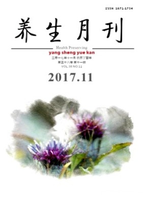 养生月刊