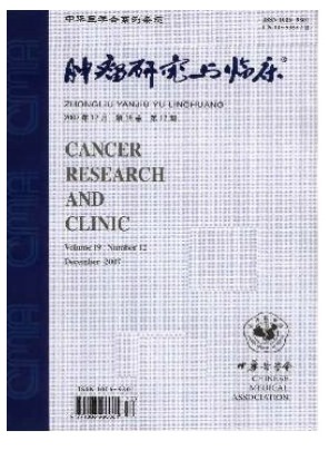 肿瘤研究与临床