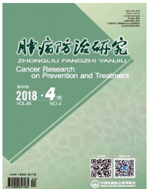 肿瘤防治研究