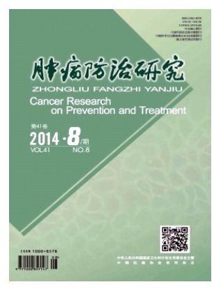 肿瘤防治研究