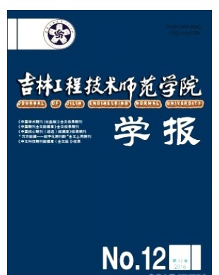 吉林工程技术师范学院学报