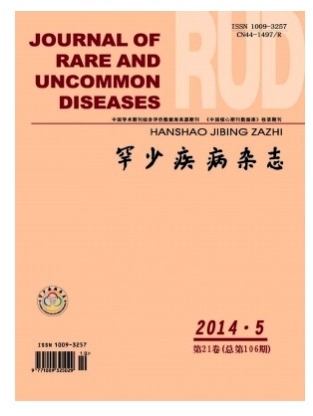 罕少疾病