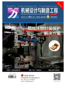 机械设计与制造工程