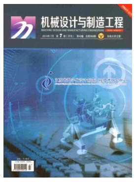 机械设计与制造工程