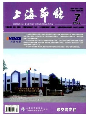 上海节能