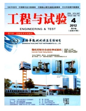 工程与试验