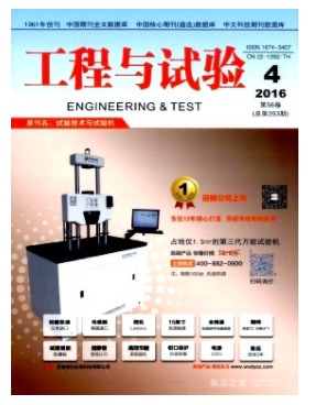 工程与试验