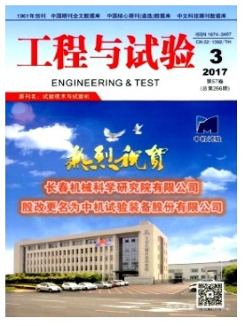 工程与试验