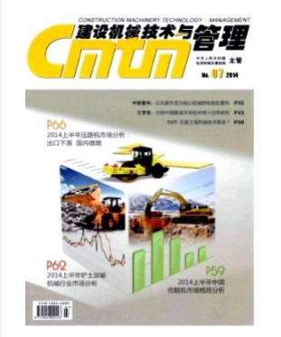建设机械技术与管理