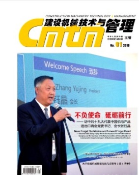 建设机械技术与管理