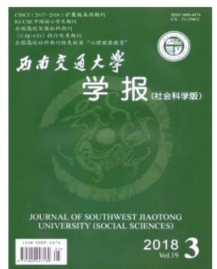 西南交通大学学报