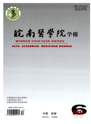 皖南医学院学报