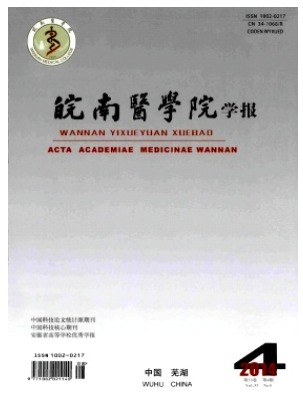 皖南医学院学报