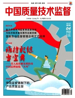 中国质量技术监督