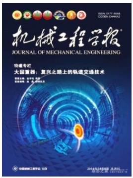 机械工程学报