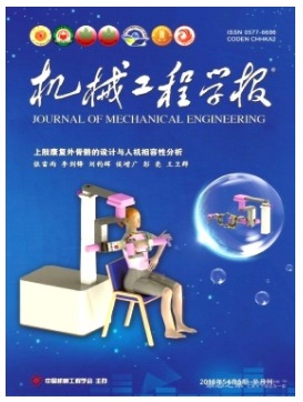机械工程学报