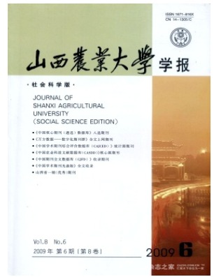 山西农业大学学报