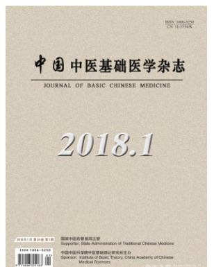 中国中医基础医学