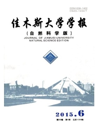 佳木斯大学学报