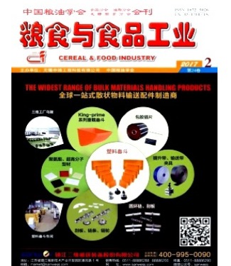 粮食与食品工业