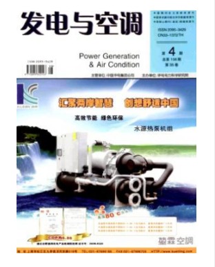 发电与空调