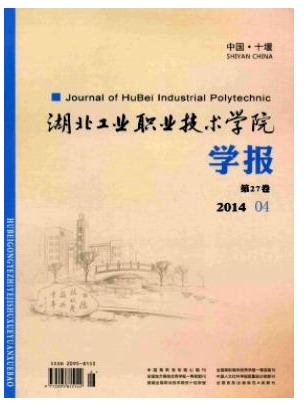 湖北工业职业技术学院学报