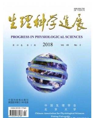 生理科学进展