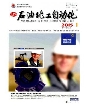 石油化工自动化