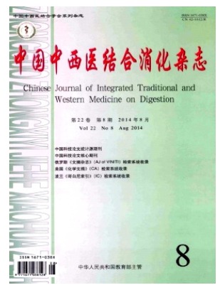 中国中西医结合消化