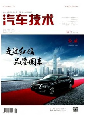 汽车技术